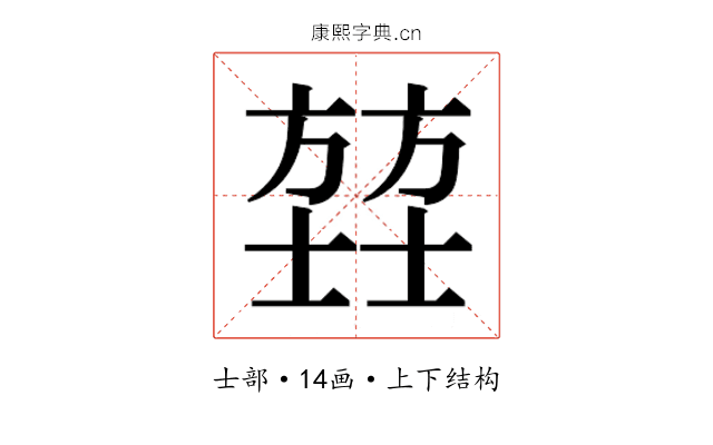 𫯄