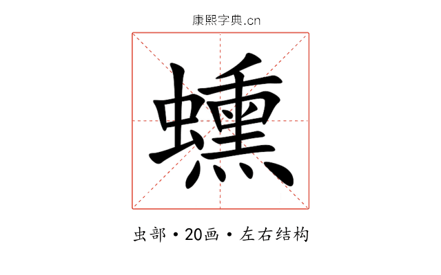 䗼 䗼