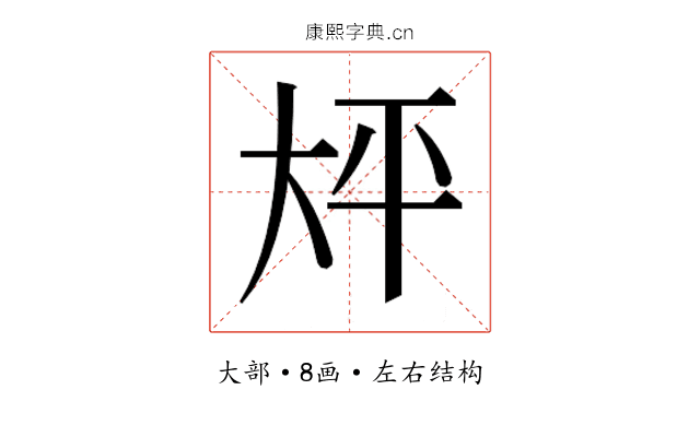 𫯡