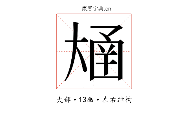 𫯴