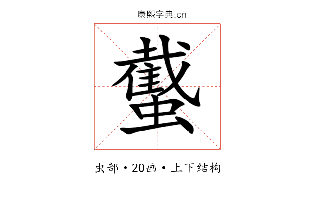 䘁 䘁