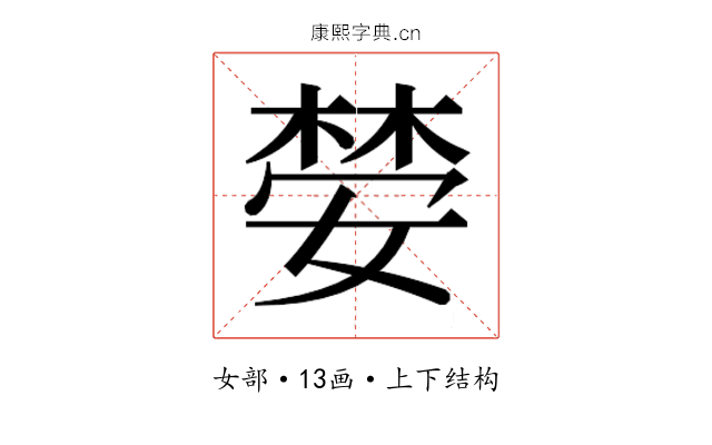 𫱒