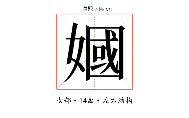 𫱣
