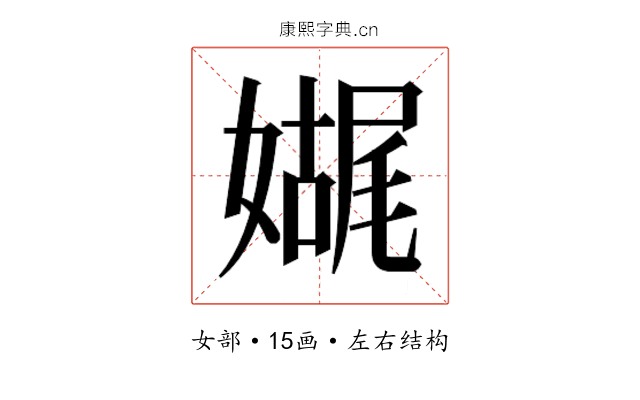 𫱬