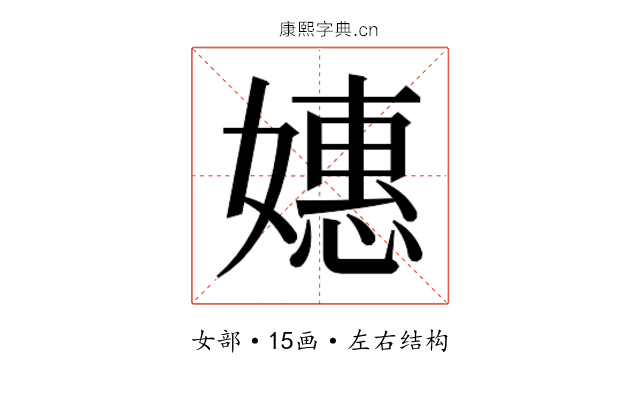 𫱮
