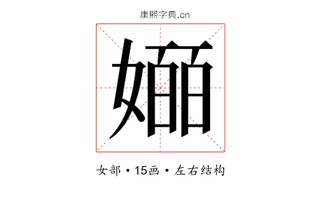 𫱯