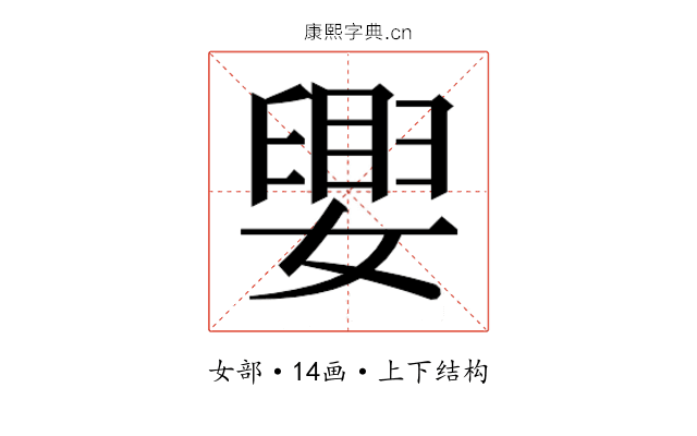 𫱴