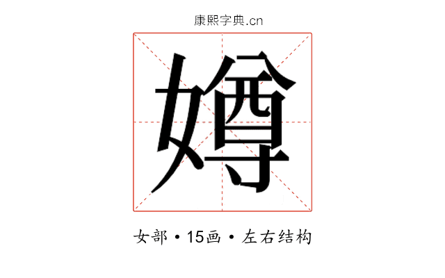 𫱵