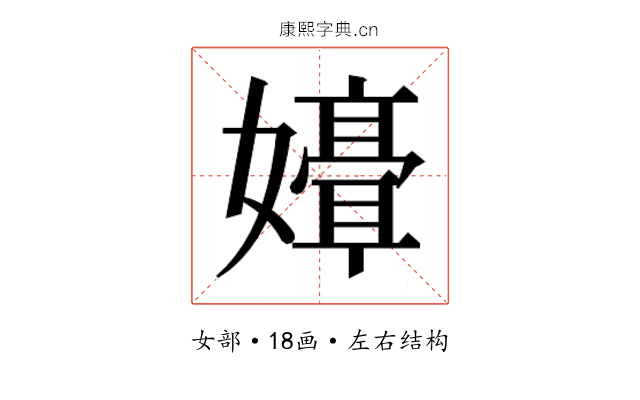 𫲒