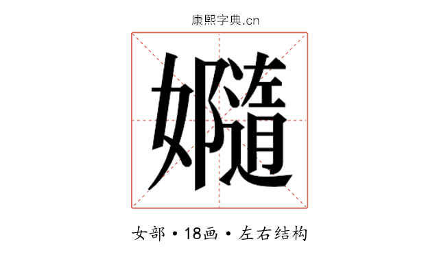 𫲙