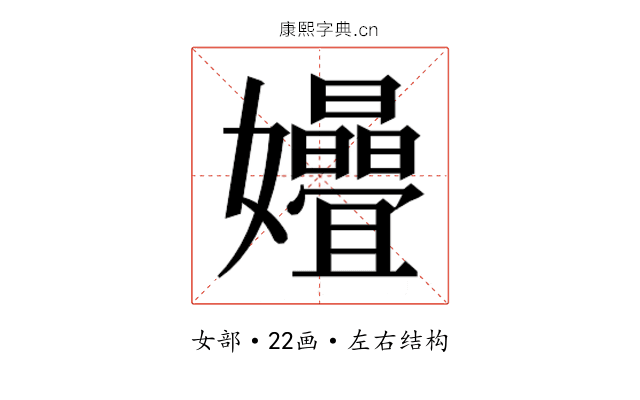 𫲞