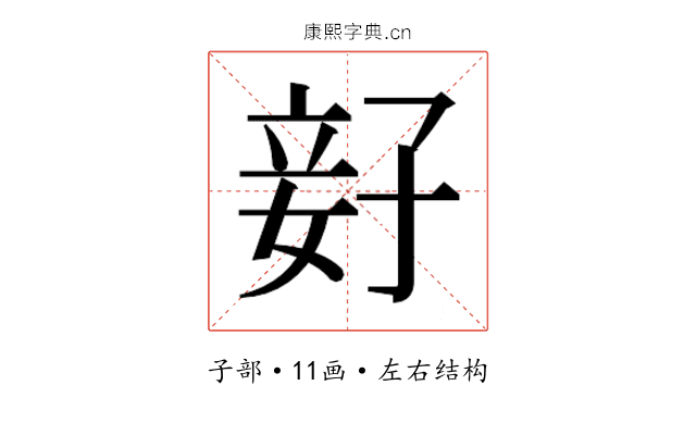 𫲨 𫲨