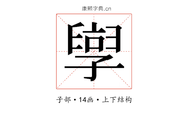 𫲯