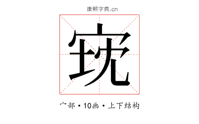 𫳈