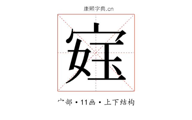 𫳙