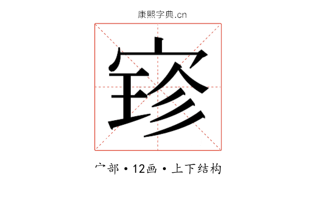 𫳚