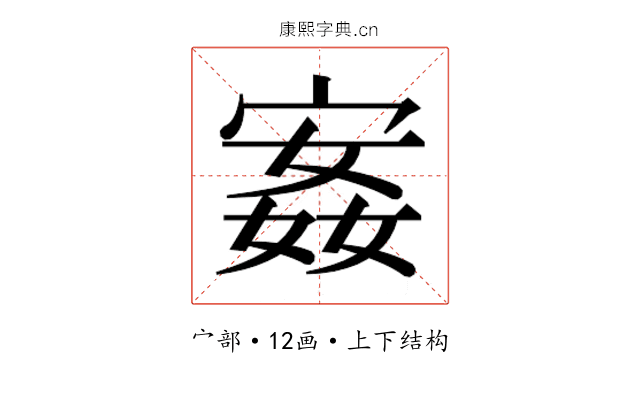 𫳣