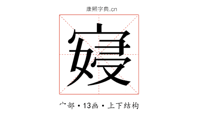𫳮
