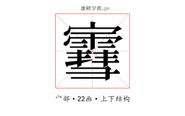 𫴤