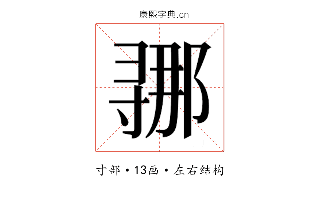 𫴲