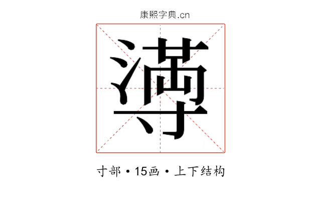 𫴴