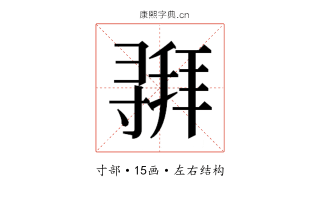 𫴵