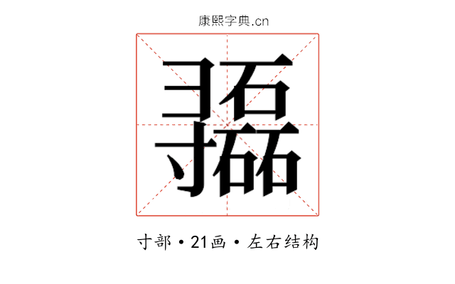𫴷