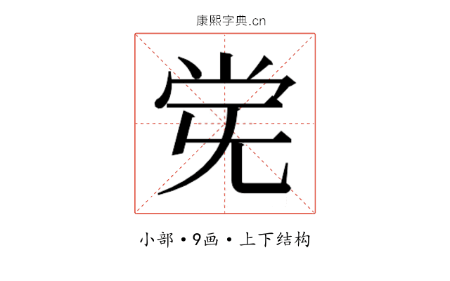 𫴽 𫴽