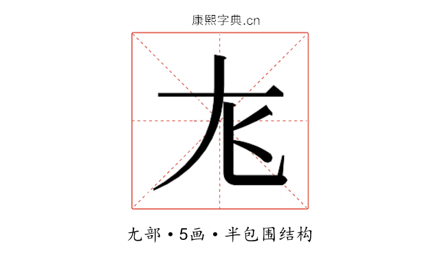 𫵎