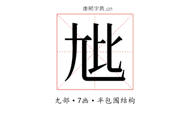 𫵏