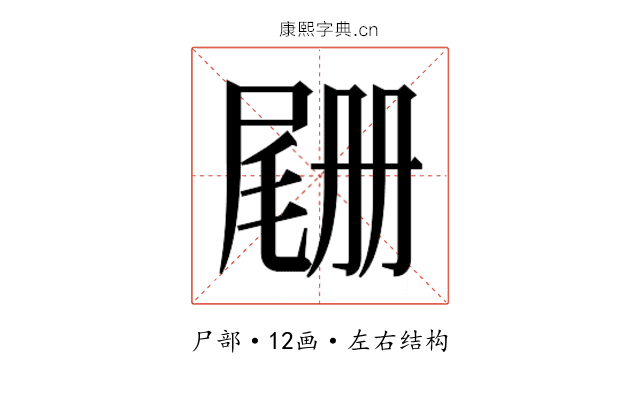 𫵡