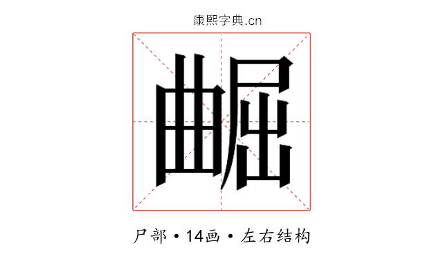 𫵢