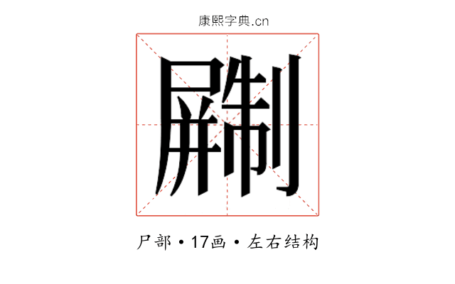 𫵨