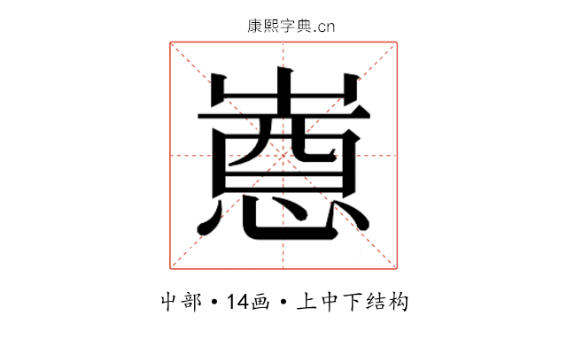 𫵯