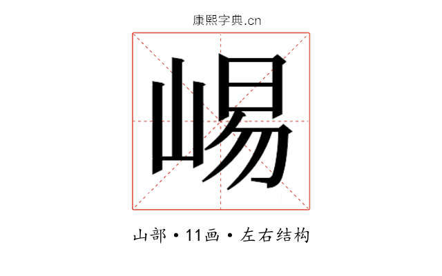 𫶁