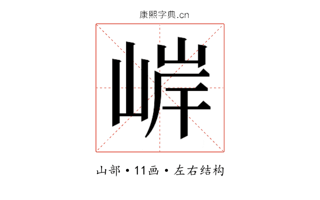 𫶂