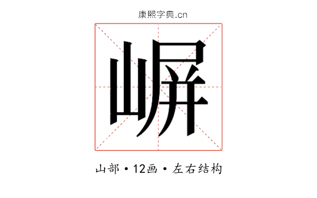 𫶈