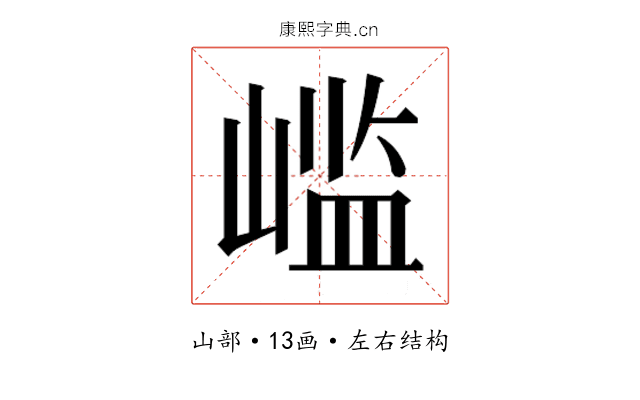 𫶊