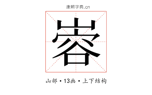 𫶎