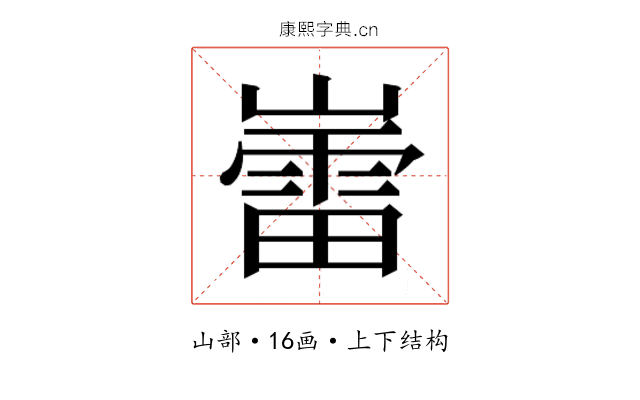 𫶘