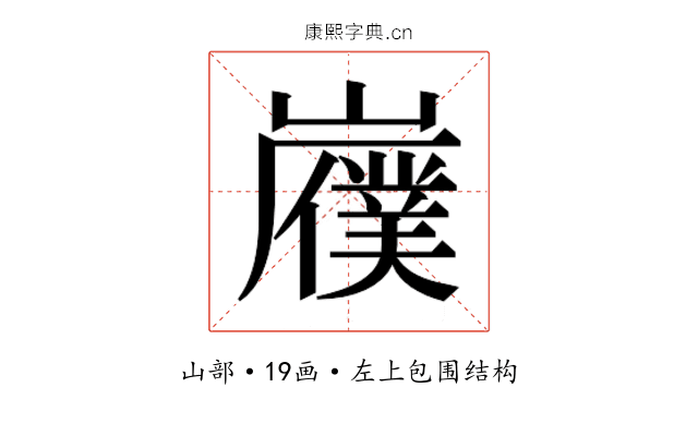 𫶟