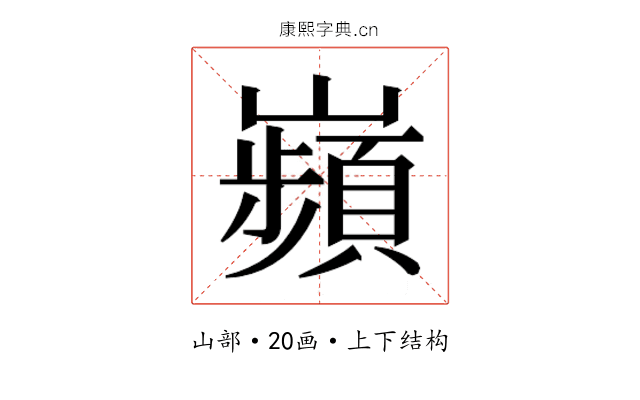 𫶡