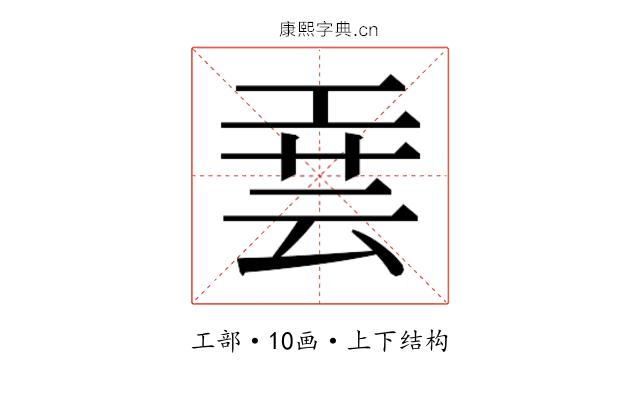 𫶮