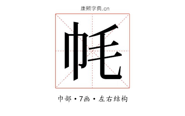 𫷀