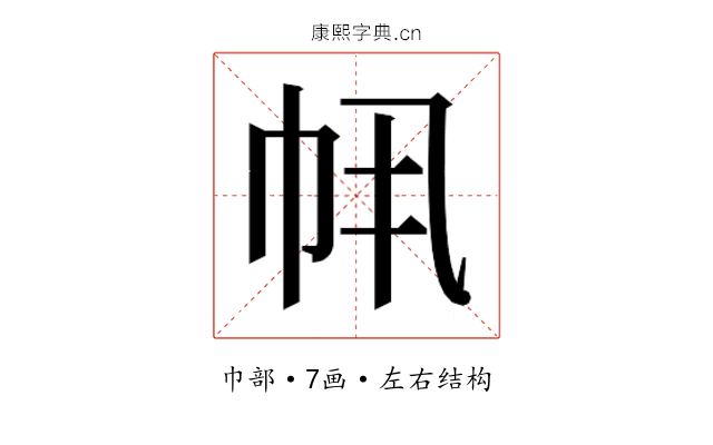 𫷂