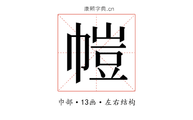 𫷋