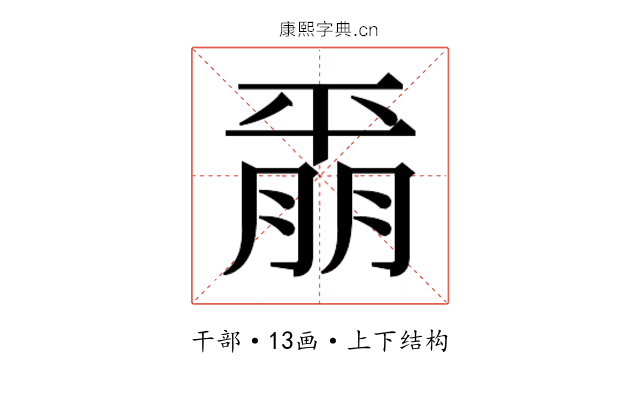 𫷚