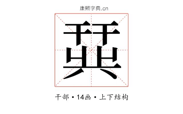 𫷛 𫷛