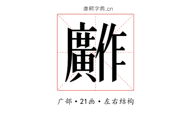 𫸋