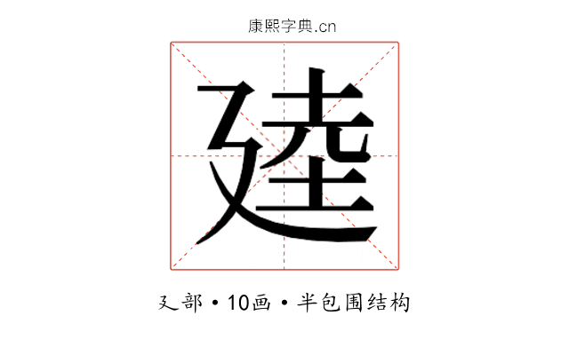 𫸒